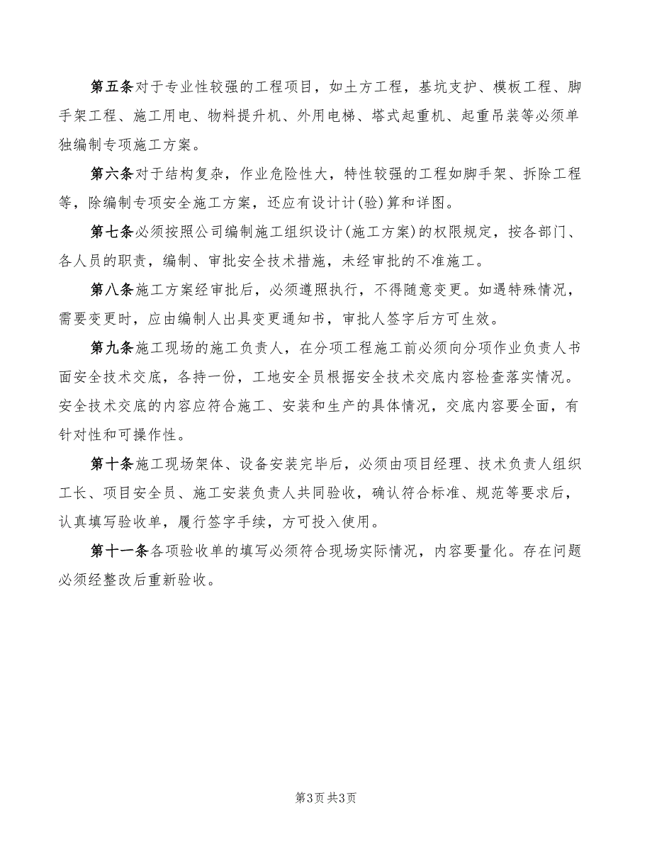 2022年建筑公司安全总监岗位职责_第3页