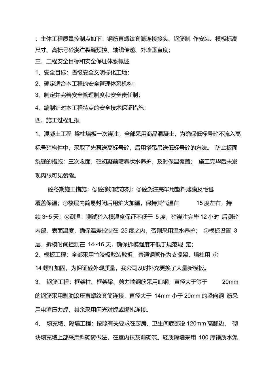 主体验收自评报告_第3页