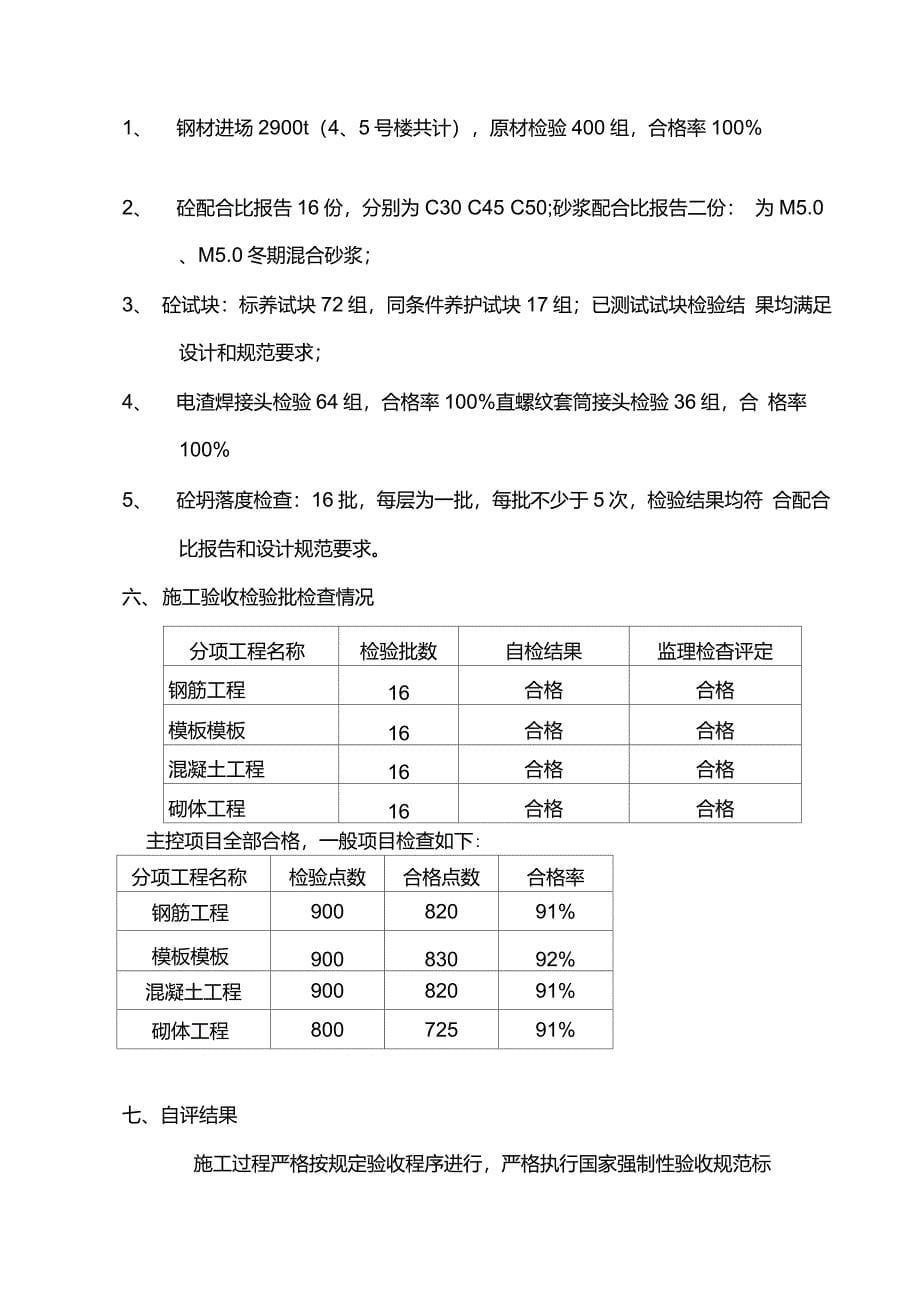 主体验收自评报告_第5页