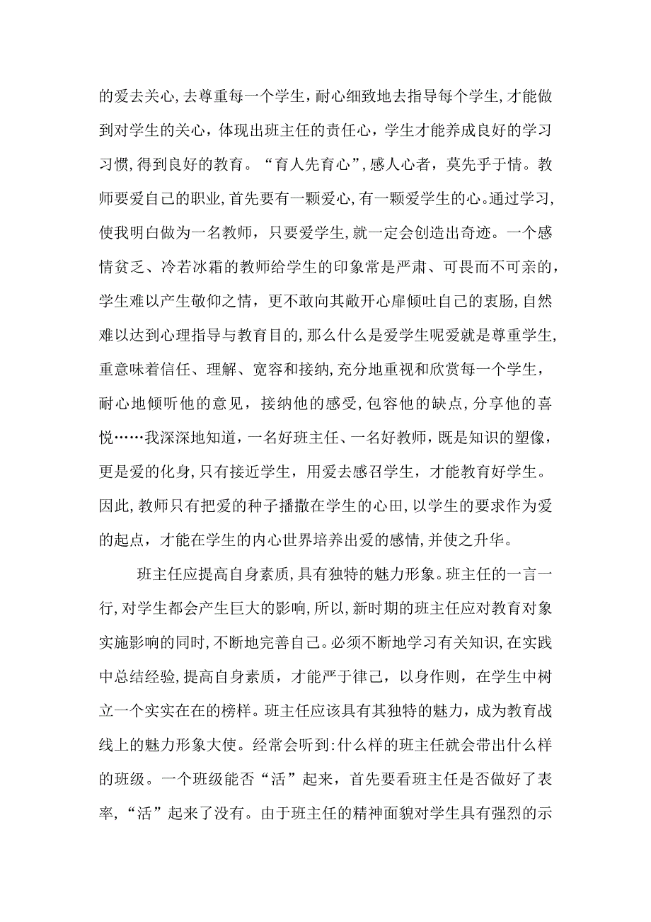 参加班主任的培训心得700字范文五篇_第2页