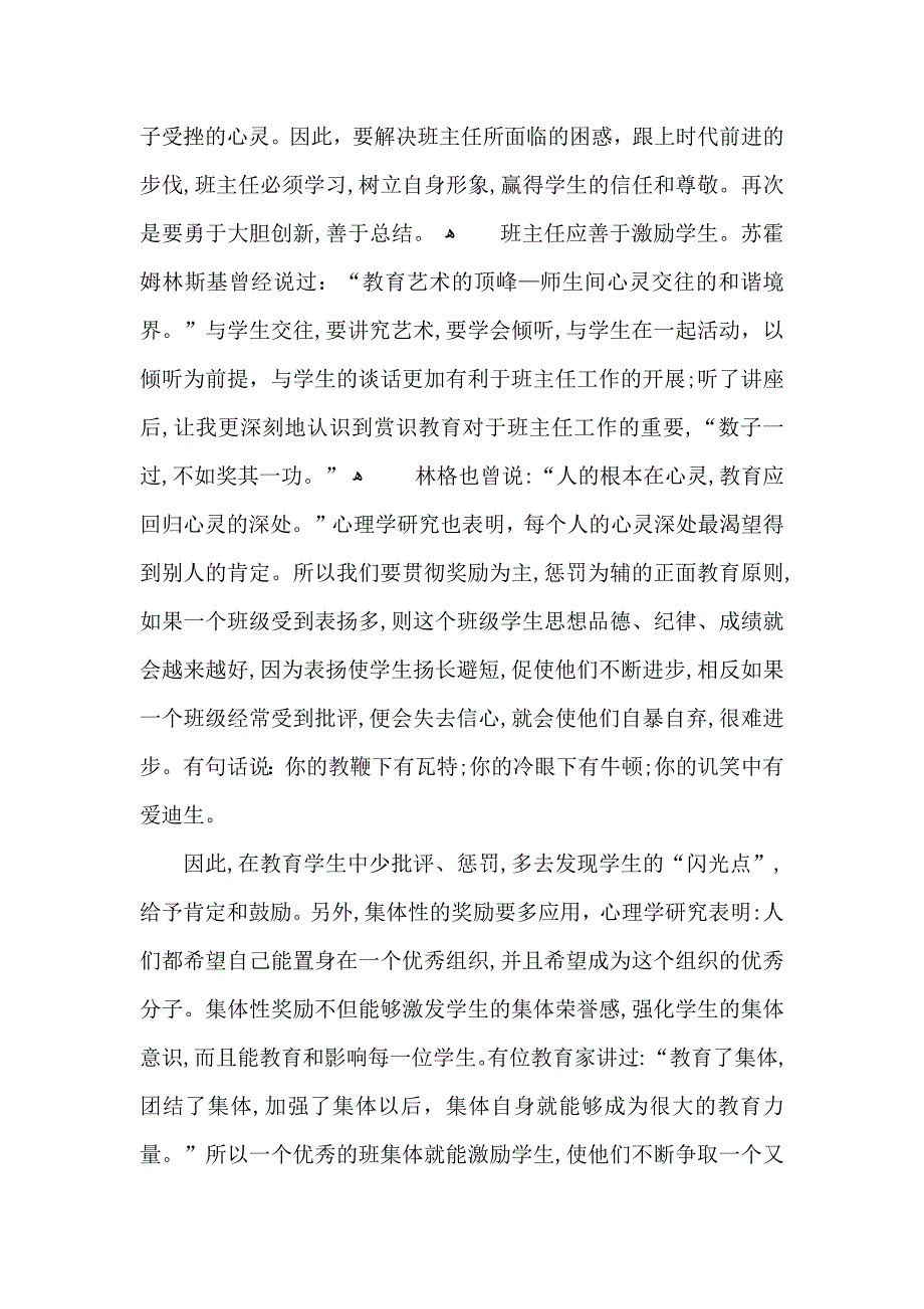 参加班主任的培训心得700字范文五篇_第4页