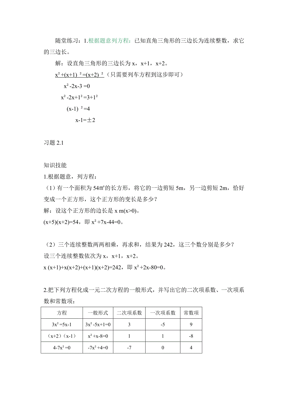 一元二次方程求解教法解析_第2页