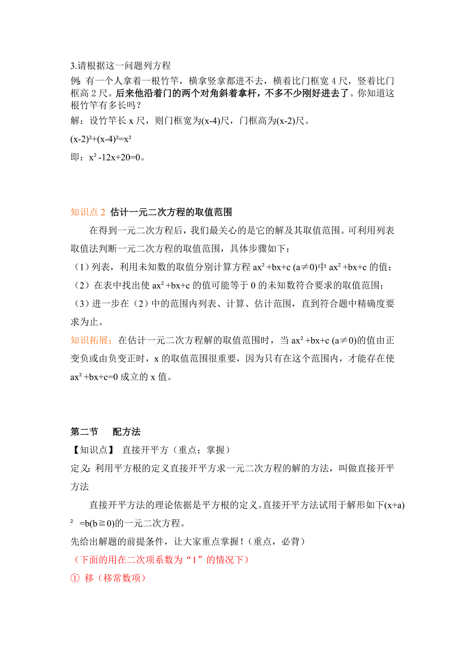 一元二次方程求解教法解析_第3页