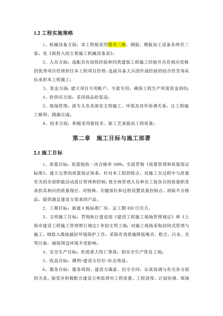 崇明工业园区中小企业创业园建设项目_第2页