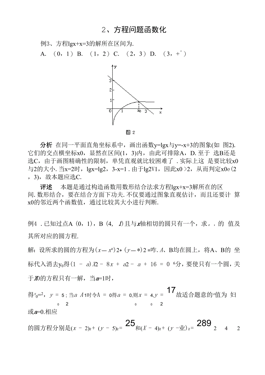 第五讲三者辨证关系_第3页