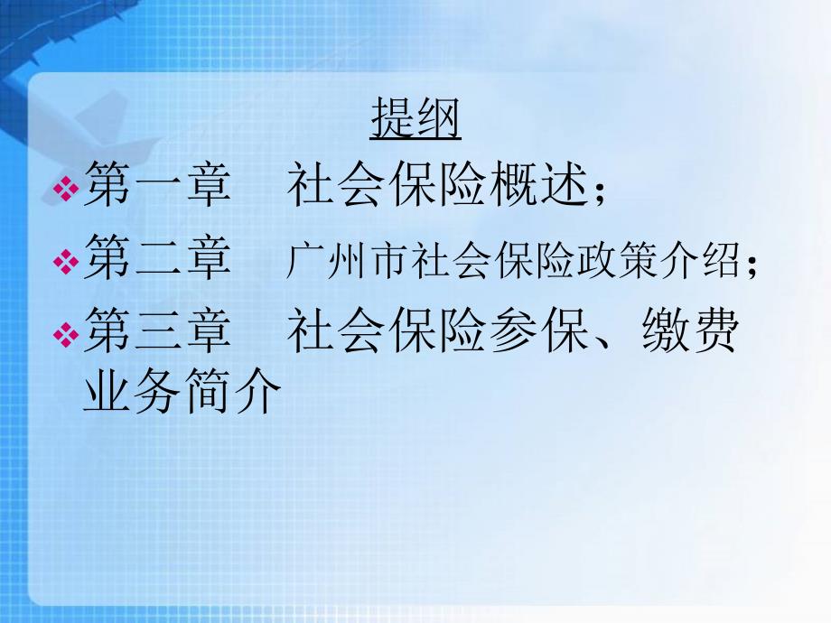 最新广州市社会保险知识简介6月_第2页