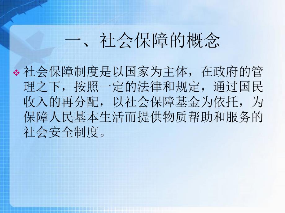 最新广州市社会保险知识简介6月_第4页