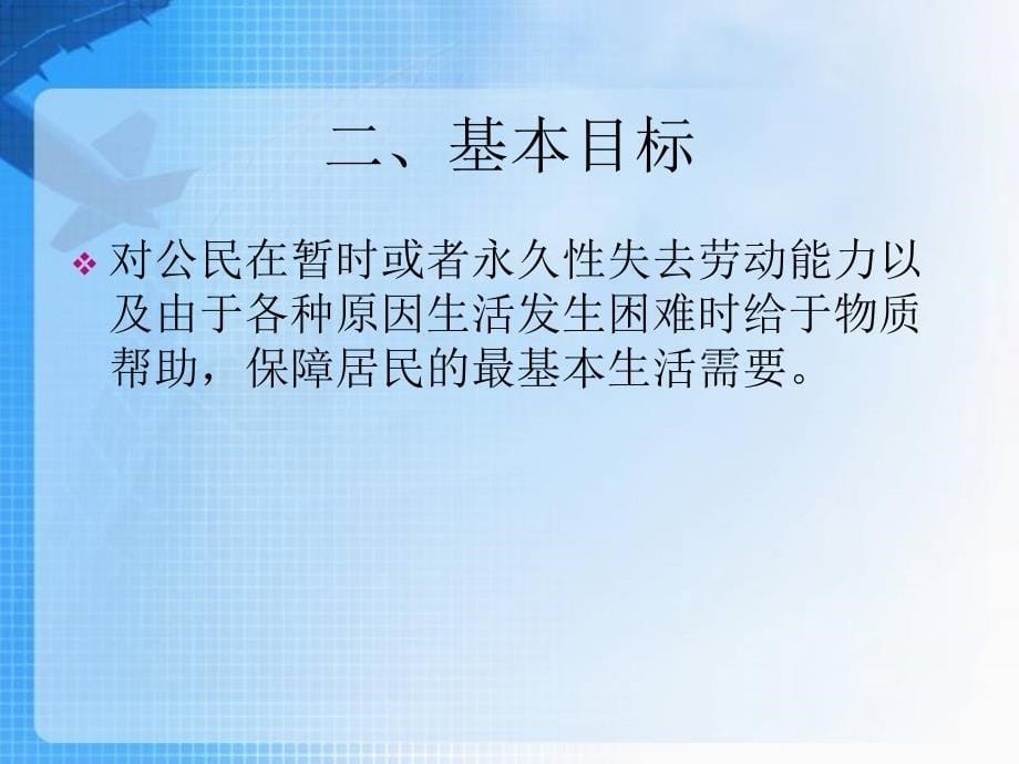 最新广州市社会保险知识简介6月_第5页