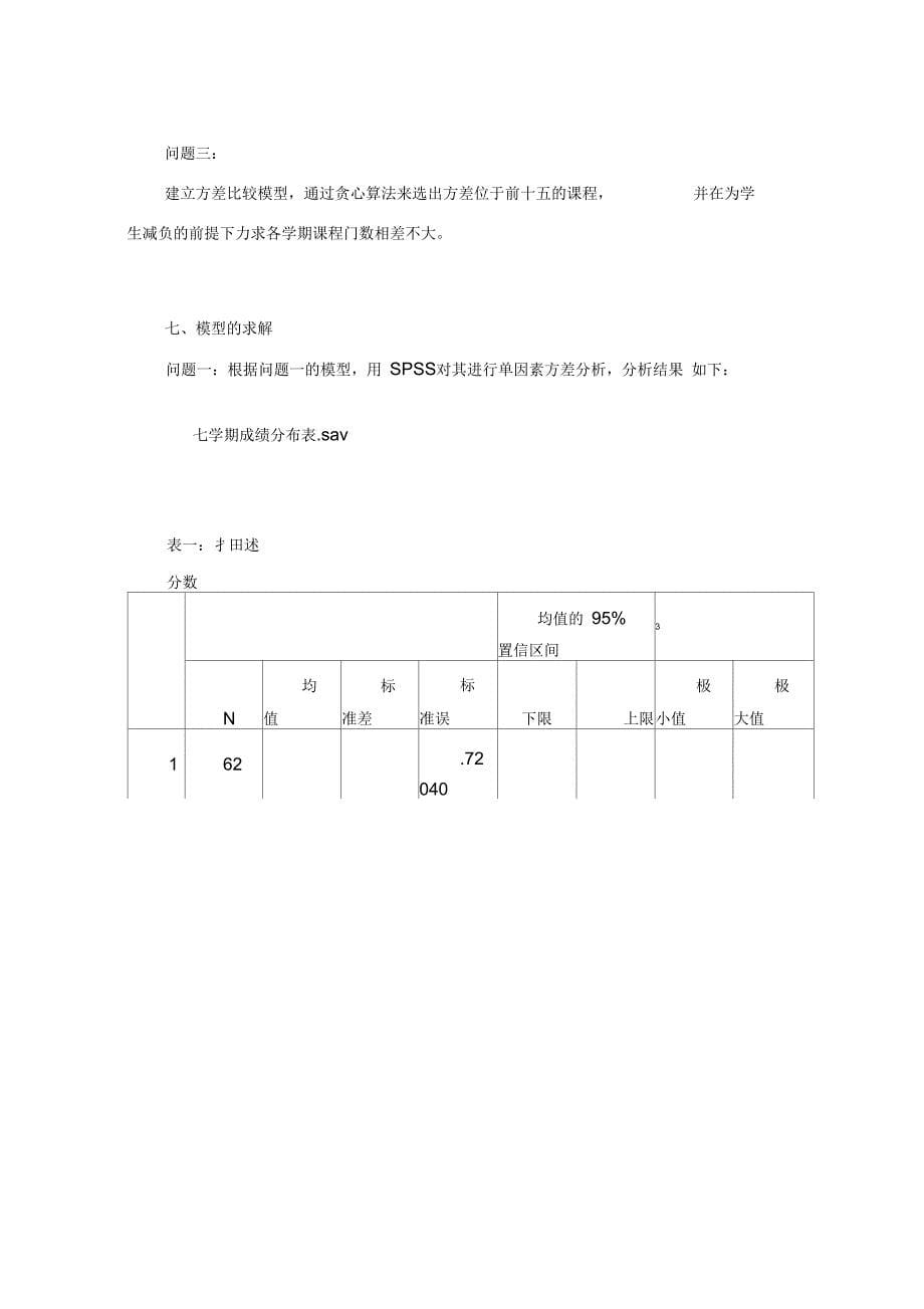 学生成绩分析_第5页