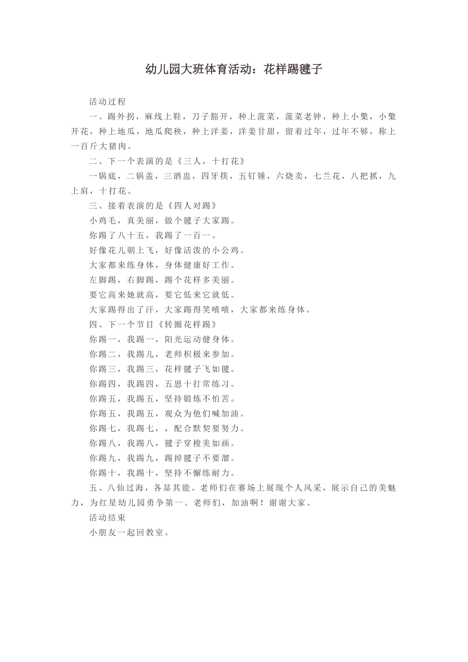 幼儿园大班体育活动_第1页