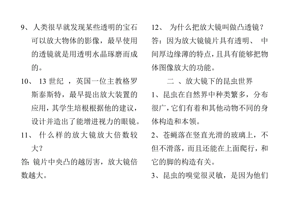 第一单元 微小世界.doc_第2页