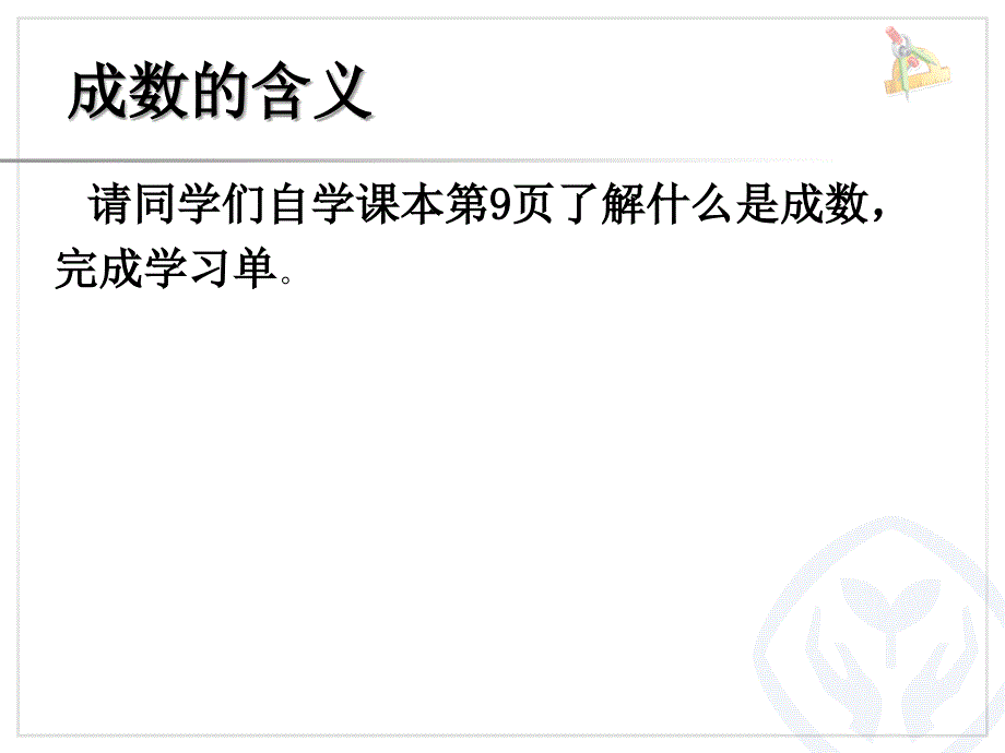 《成数》PPT课件_第3页