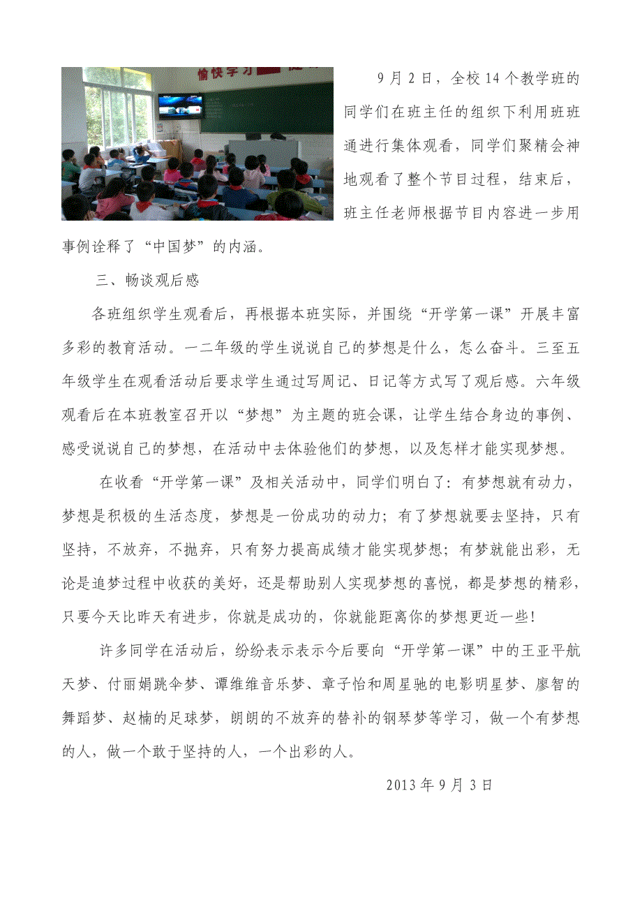 维新小学组织《开学第一课》活动总结_第2页