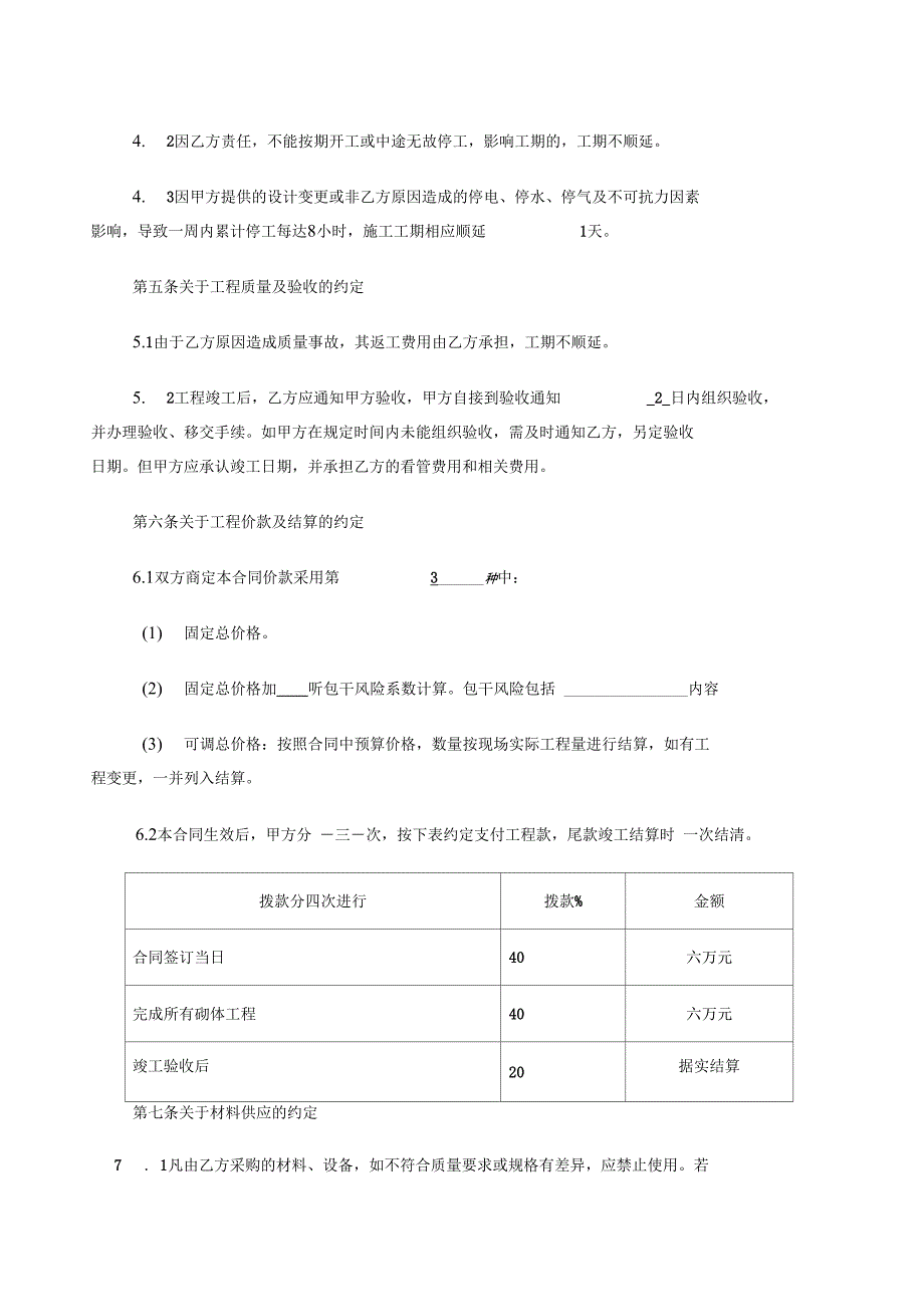 建筑装饰工程施工合同(乙种本)(GF—96—0206)_第3页