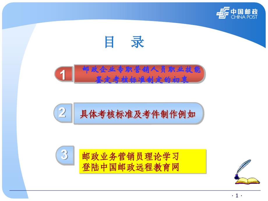 邮政业务营销员操作技能考核培训_第2页