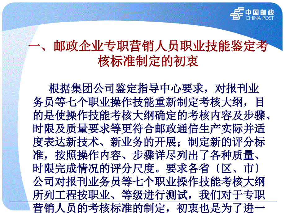 邮政业务营销员操作技能考核培训_第3页