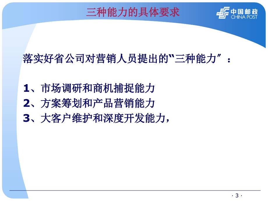 邮政业务营销员操作技能考核培训_第4页