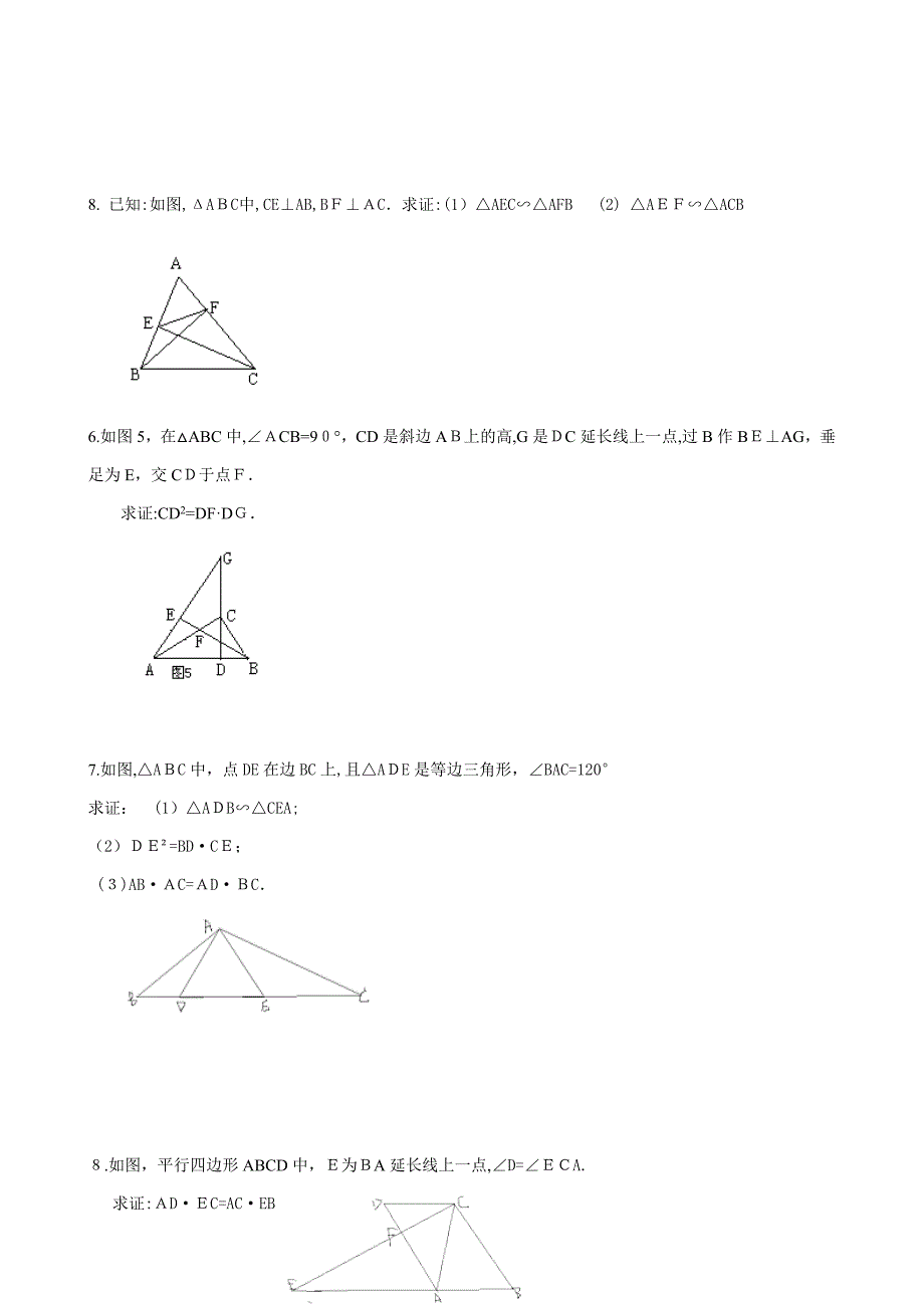 上海市初三数学相似三角形经典题型_第4页