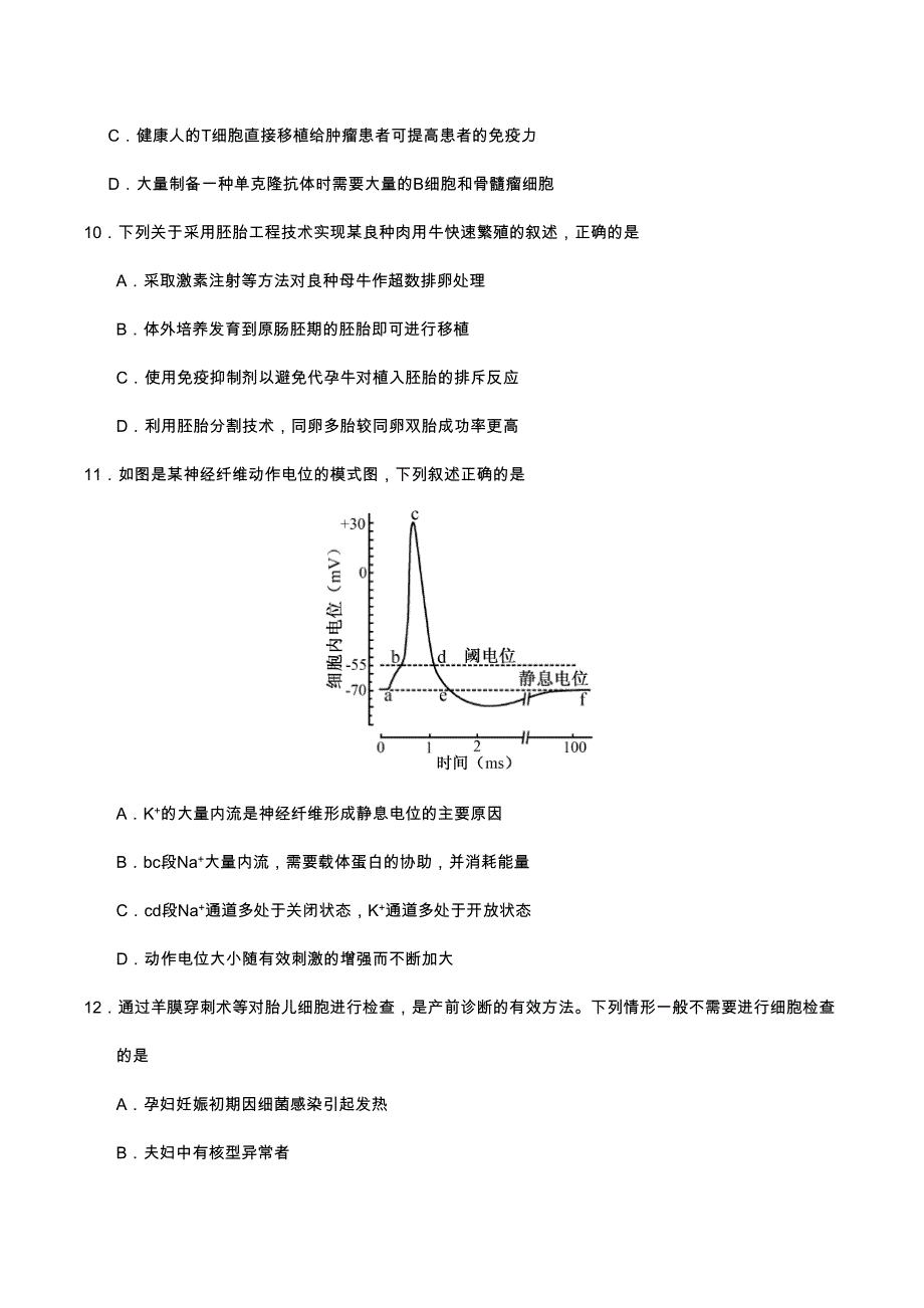 2018高考江苏卷生物(含答案解析)_第4页