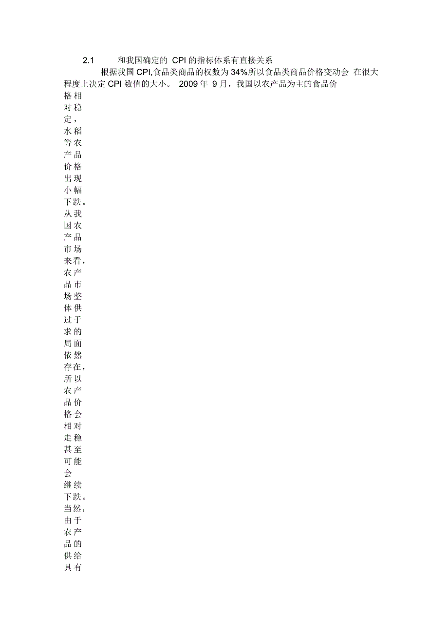 对我国CPI构成的探讨_第2页