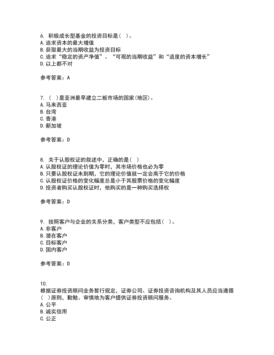 大工21春《证券投资学》离线作业1辅导答案71_第2页