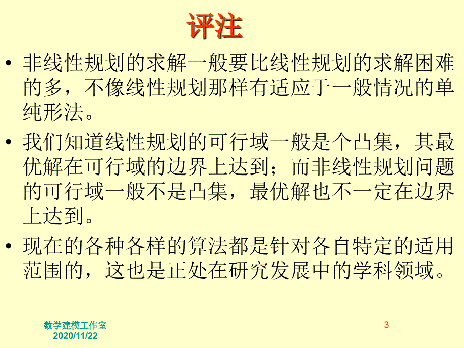 遗传算法理论优秀课件_第3页