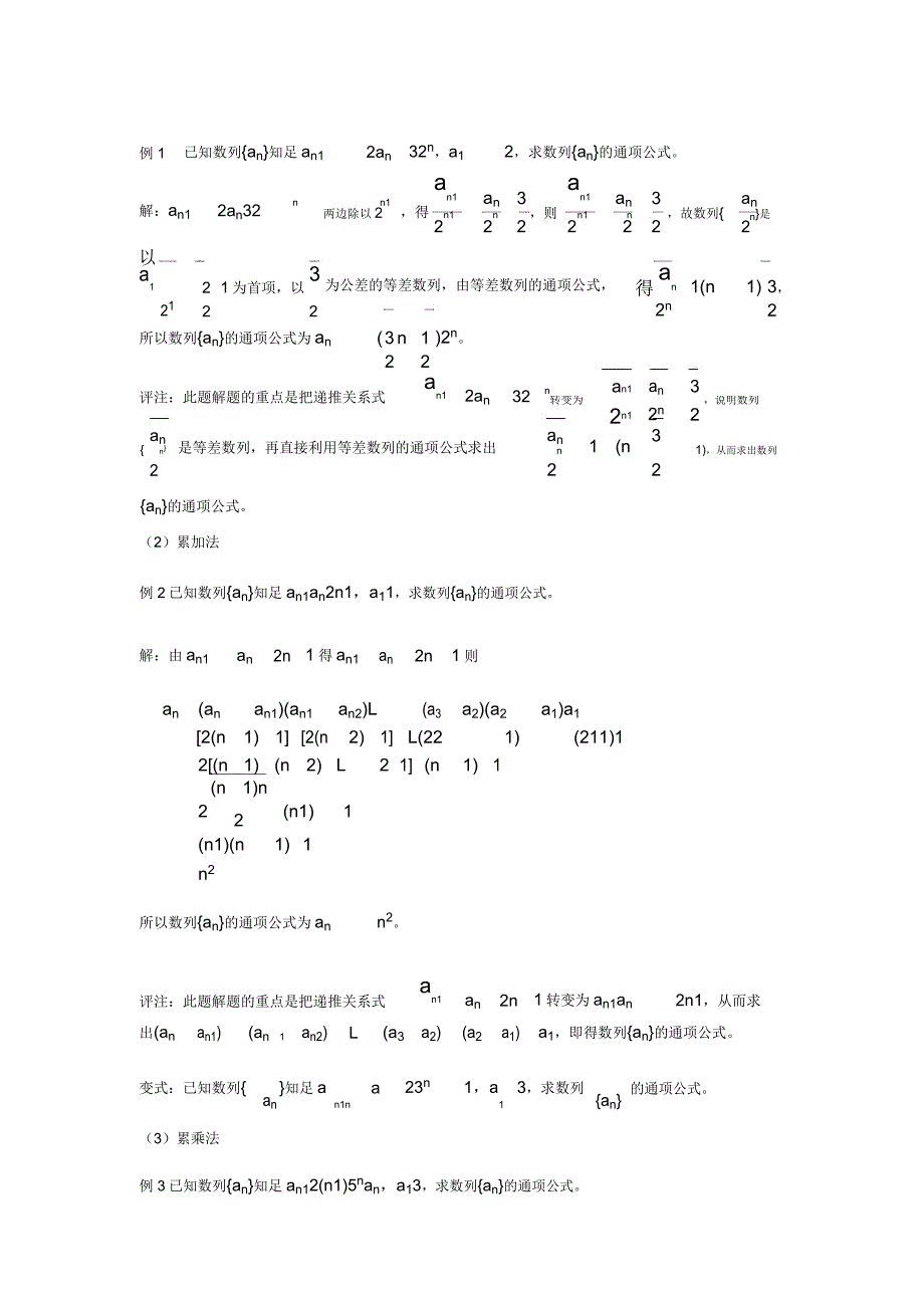 数列通项公式方法大全.docx_第1页
