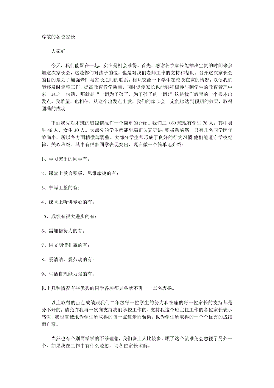 家长会发言稿 (3)_第1页