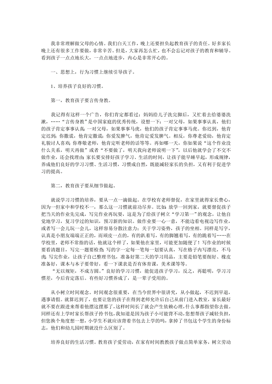 家长会发言稿 (3)_第2页