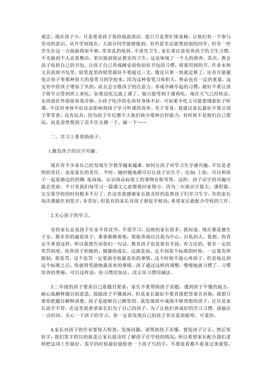 家长会发言稿 (3)_第3页