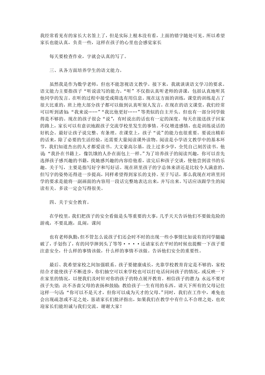 家长会发言稿 (3)_第4页