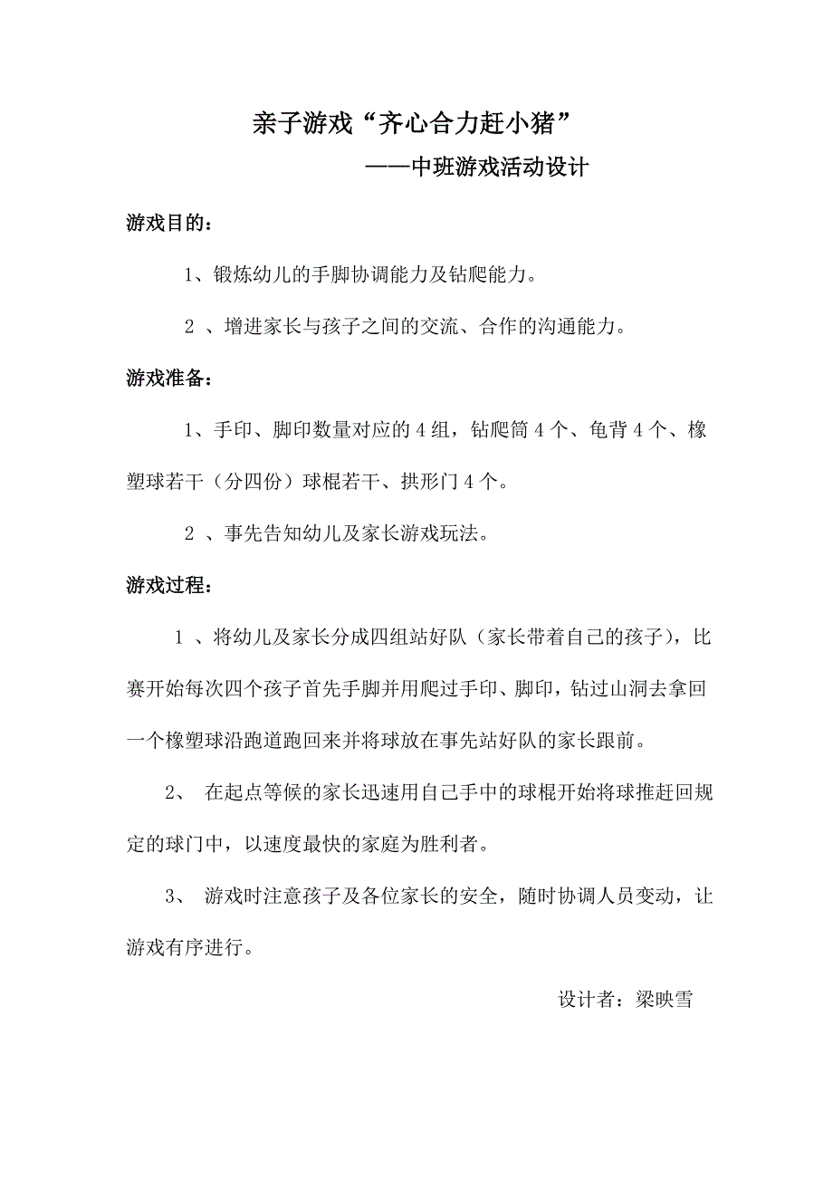 2014年中四班亲子游戏活动方案_第1页