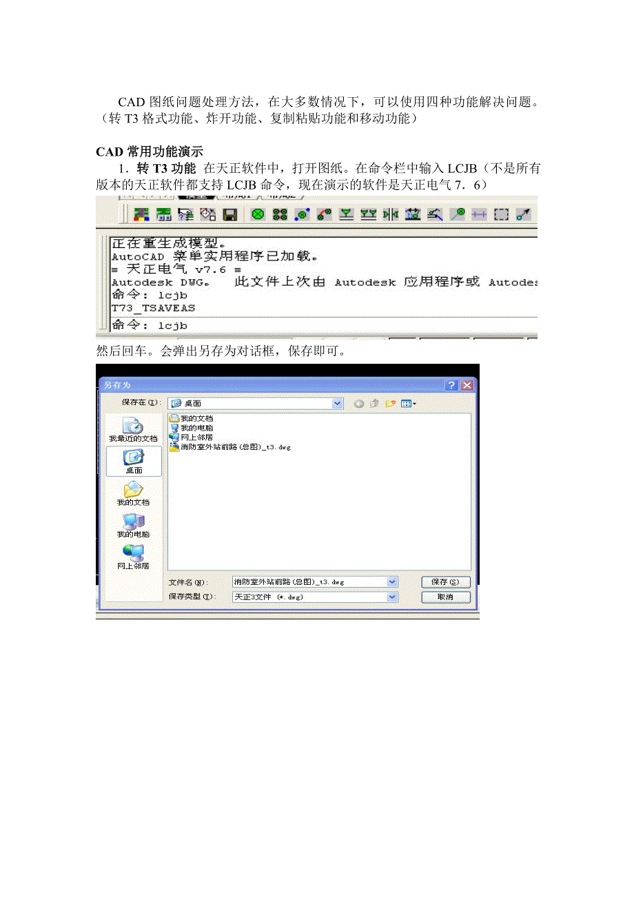 问题CAD图纸处理方法_第1页