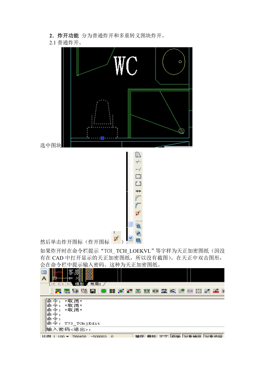 问题CAD图纸处理方法_第2页