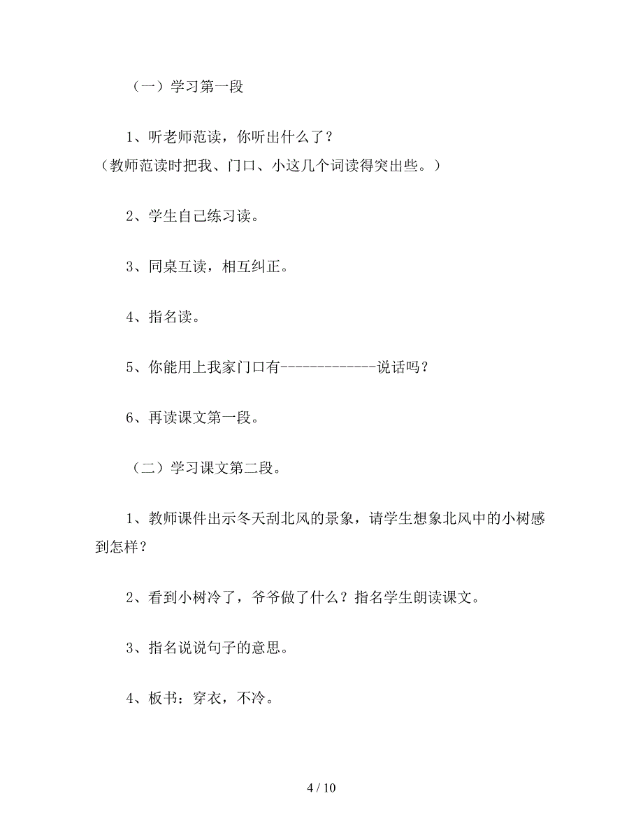 【教育资料】小学一年级语文教案：爷爷和小树.doc_第4页