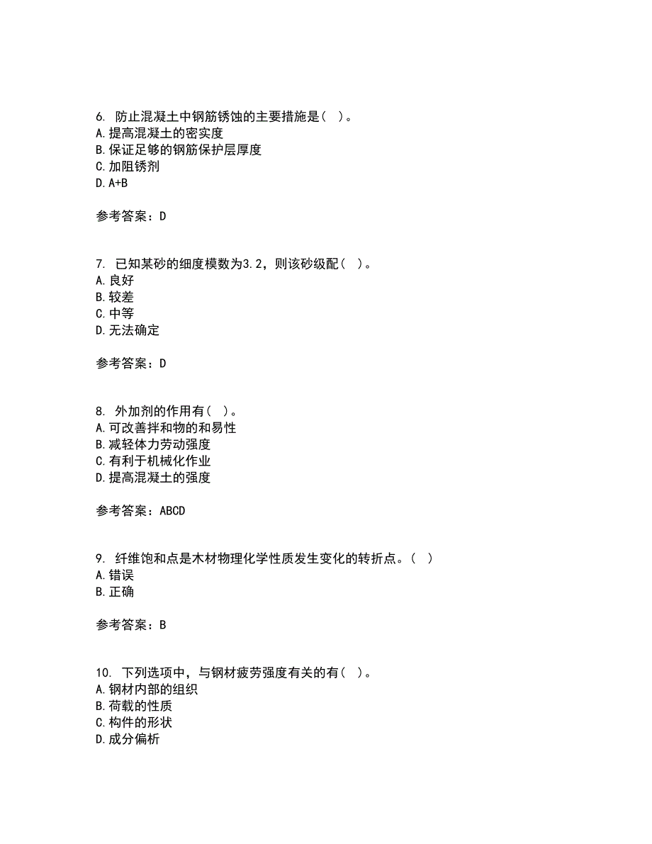 西北工业大学21春《建筑材料》在线作业一满分答案38_第2页