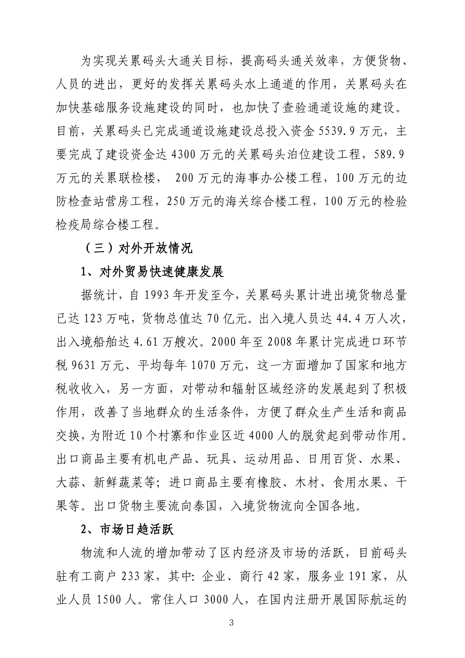 关累码头口岸调研报告_第3页
