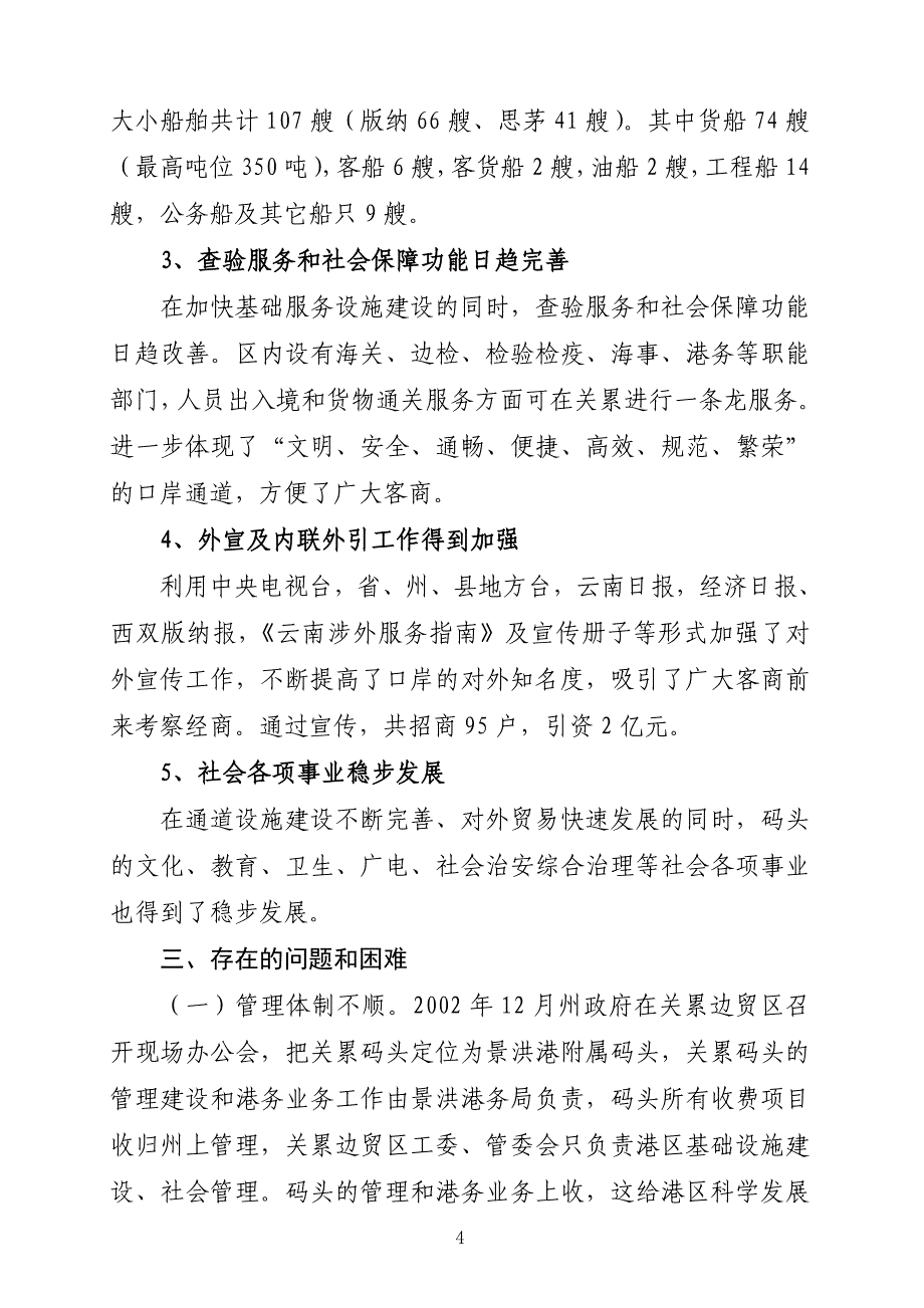 关累码头口岸调研报告_第4页