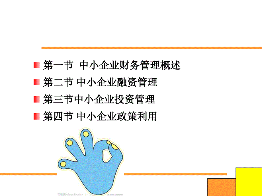 中小企业财务管理教案_第2页