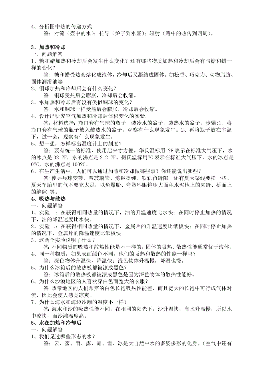 苏教版小学四年级科学上册教材问题解答_第3页