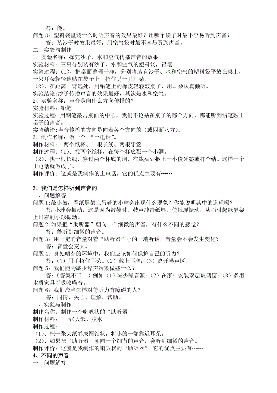 苏教版小学四年级科学上册教材问题解答_第5页