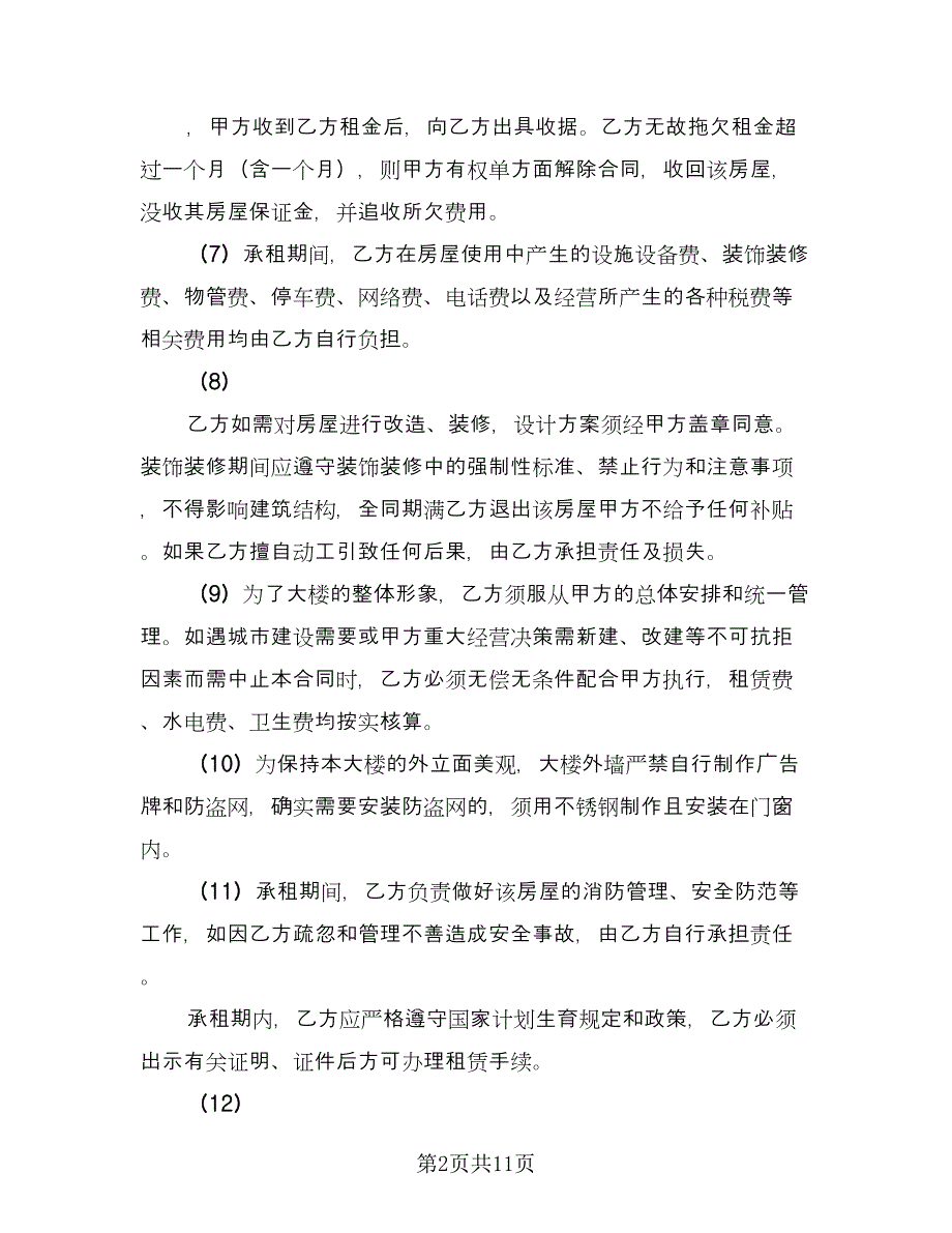 办公楼租赁协议常律师版（四篇）.doc_第2页