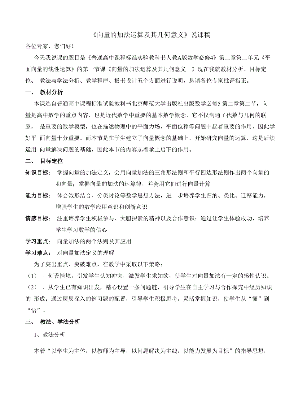 向量的加法运算说课稿_第1页