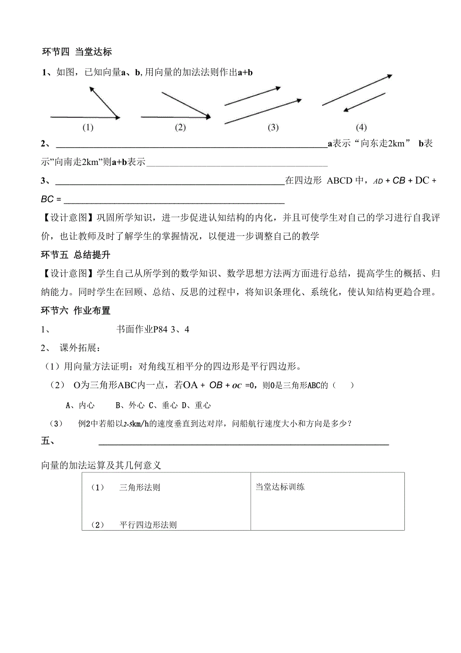 向量的加法运算说课稿_第4页