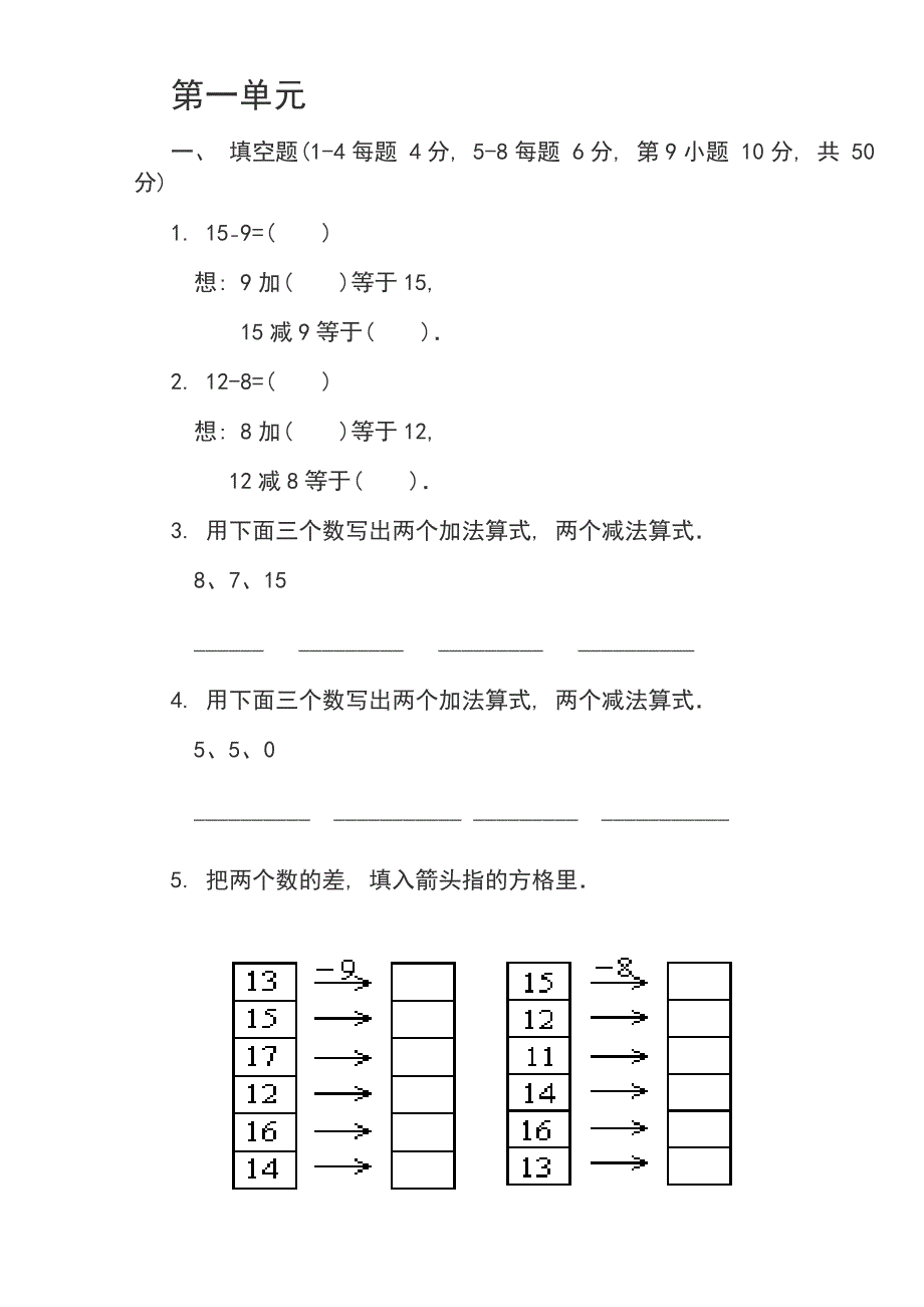 一年级下册数学练习题_第1页