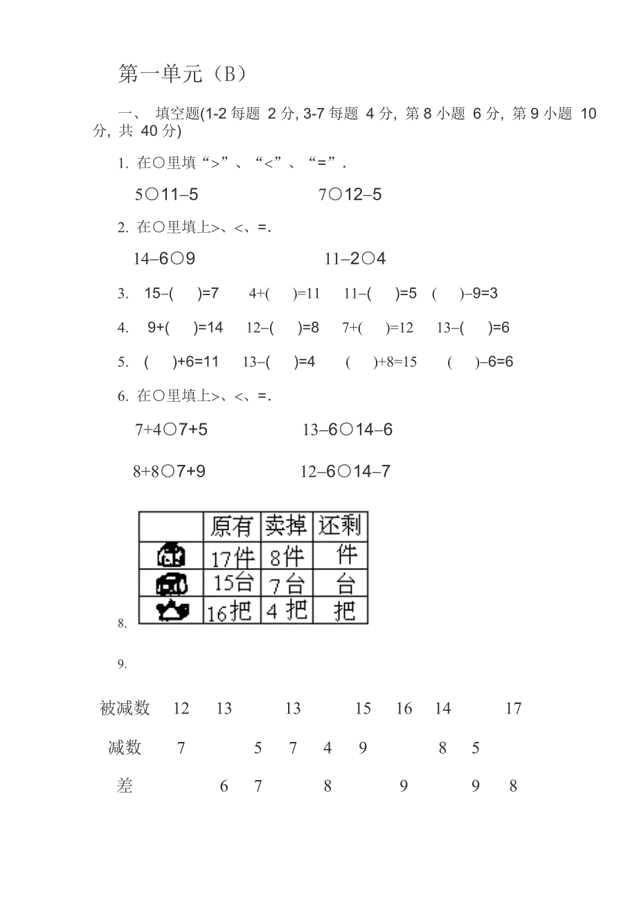 一年级下册数学练习题_第4页