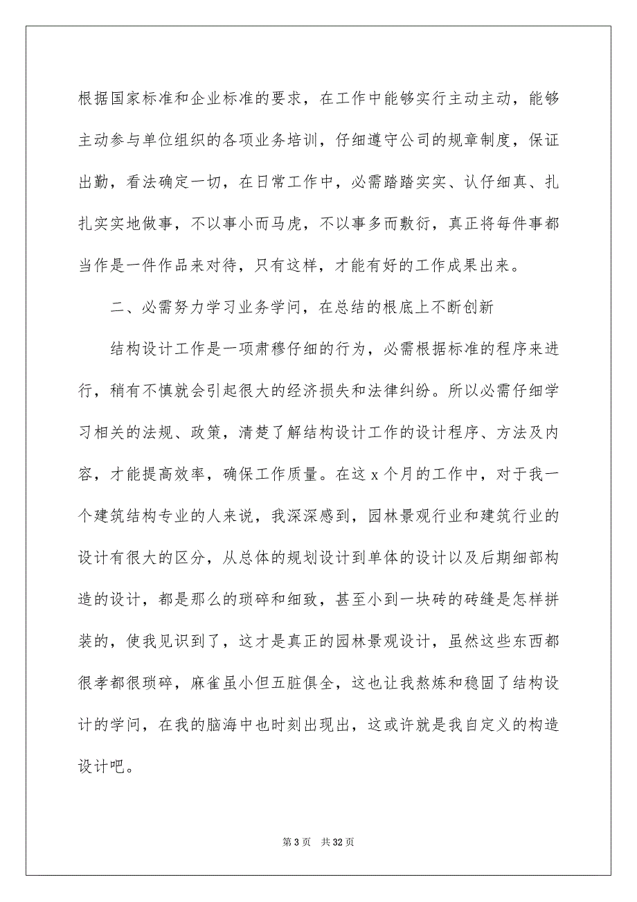 2023年个人试用期转正述职报告3.docx_第3页