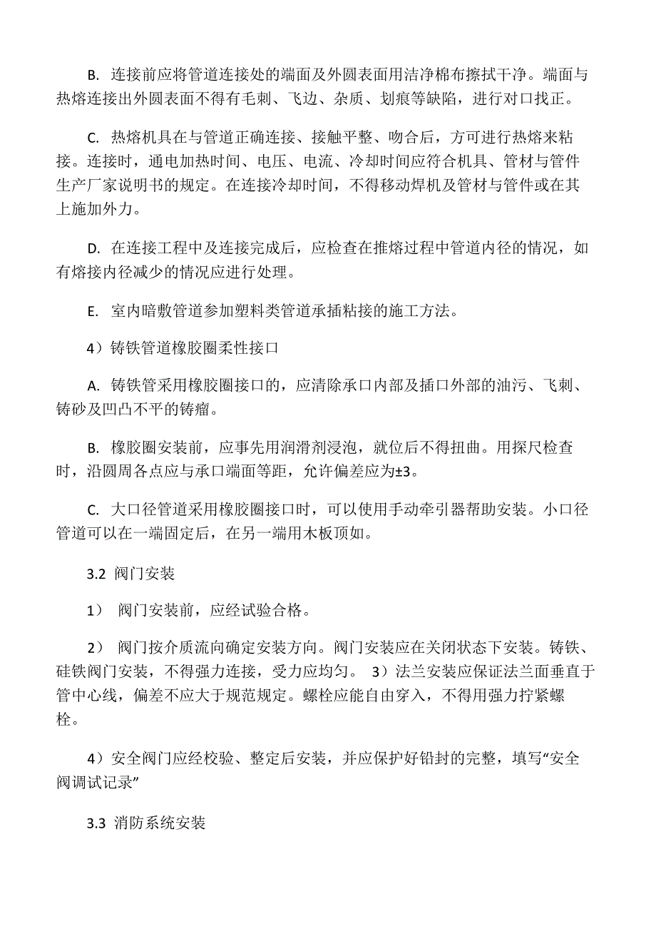 水池闭水试验_第4页