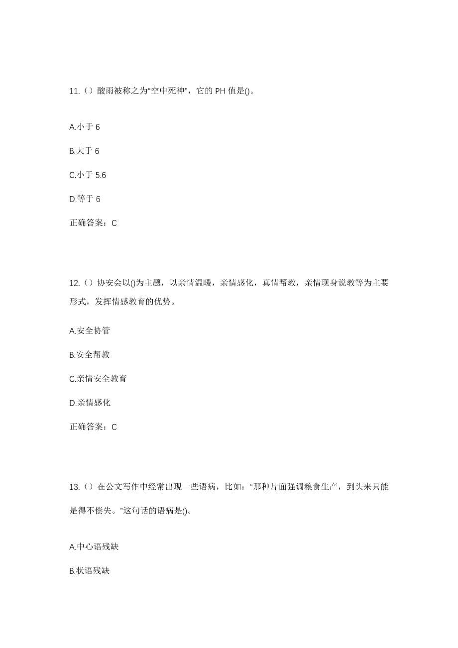 2023年江西省萍乡市安源区丹江街街道亭子下社区工作人员考试模拟试题及答案_第5页