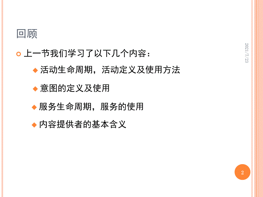 第四讲-常见布局方式PPT课件_第2页